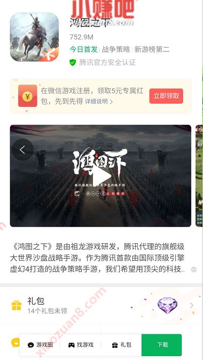 腾讯手游鸿图之下受邀用户,下载体验送5元微信红包 腾讯手游 微信红包 活动线报 第3张 腾讯手游鸿图之下受邀用户,下载体验送5元微信红包 腾讯手游 微信红包 活动线报 第3张