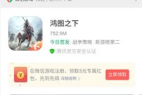 腾讯手游鸿图之下受邀用户,下载体验送5元微信红包 腾讯手游 微信红包 活动线报 第1张 腾讯手游鸿图之下受邀用户,下载体验送5元微信红包 腾讯手游 微信红包 活动线报 第1张