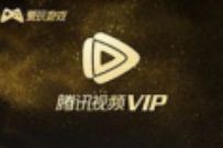鸿图之下震撼首发，下载注册送1个月腾讯视频VIP