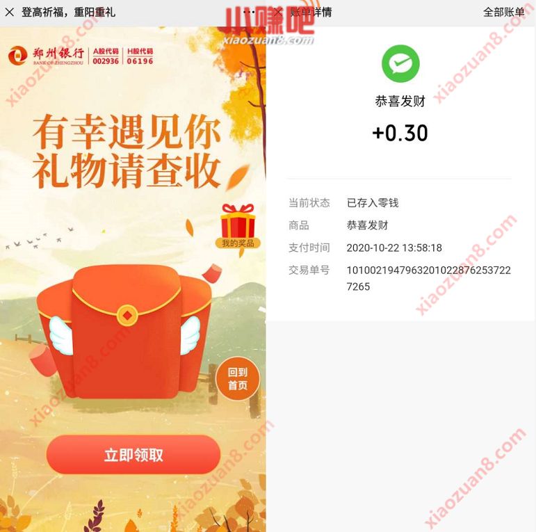 郑州银行登高祈福重阳重礼抽奖送0.3元微信红包 郑州银行市民金融管家公众号 微信红包 活动线报 第3张 郑州银行登高祈福重阳重礼抽奖送0.3元微信红包 郑州银行市民金融管家公众号 微信红包 活动线报 第3张
