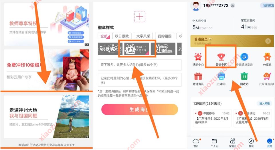 和彩云网盘晒大学风采点赞，抽奖送10G广东移动流量 10G广东移动流量 和彩云网盘 免费流量 活动线报  第3张