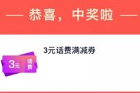 详细阅读:掌上生活参与趣味互动评论抽奖送3元话费券奖励 掌上生活参与趣味互动评论抽奖送3元话费券奖励