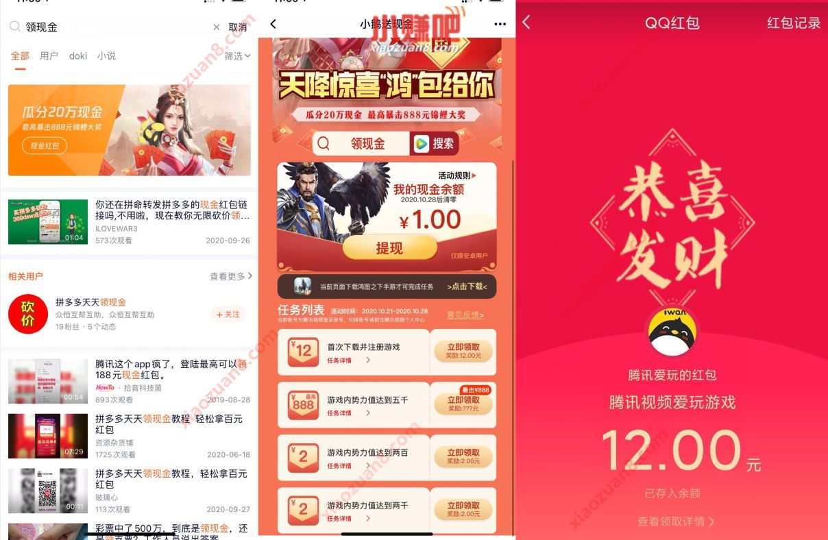 腾讯视频APP天降惊喜鸿包给你,完成任务送15元现金 腾讯手游 微信红包 活动线报 第2张 腾讯视频APP天降惊喜鸿包给你,完成任务送15元现金 腾讯手游 微信红包 活动线报 第2张