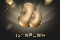 京东小魔方天天开新撒1亿京豆，抽随机京豆奖励