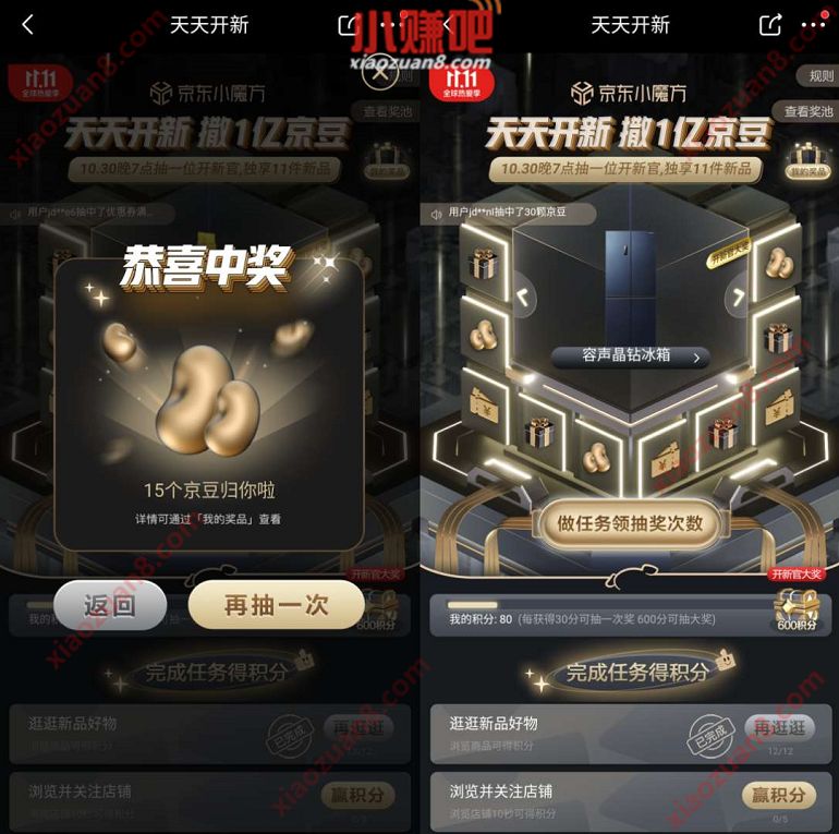 京东小魔方天天开新撒1亿京豆,抽随机京豆奖励 京东小魔方 京豆京豆 活动线报 第3张 京东小魔方天天开新撒1亿京豆,抽随机京豆奖励 京东小魔方 京豆京豆 活动线报 第3张