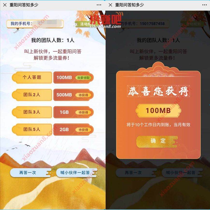 和粉俱乐部重阳问答知多少，答题送最高3.6G移动流量 移动和粉俱乐部 免费流量 活动线报  第3张