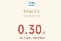 详细阅读:美的服务许愿赢家电登记抽红包,亲测送0.3元微信红包 美的服务许愿赢家电登记抽红包,亲测送0.3元微信红包