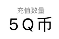 鸿图之下大小乔共享888Q币,登陆抽5个币奖励 腾讯手游 免费Q币 活动线报 第1张 鸿图之下大小乔共享888Q币,登陆抽5个币奖励 腾讯手游 免费Q币 活动线报 第1张