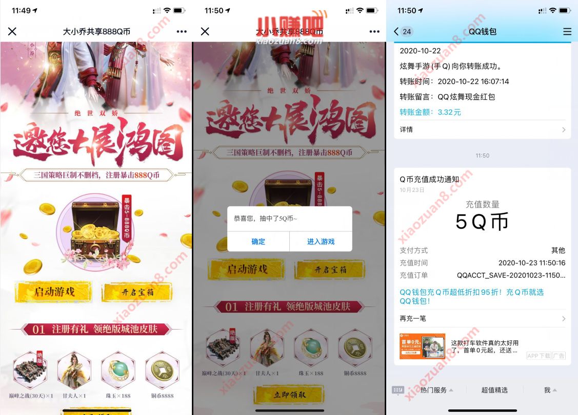 鸿图之下大小乔共享888Q币,登陆抽5个币奖励 腾讯手游 免费Q币 活动线报 第3张 鸿图之下大小乔共享888Q币,登陆抽5个币奖励 腾讯手游 免费Q币 活动线报 第3张