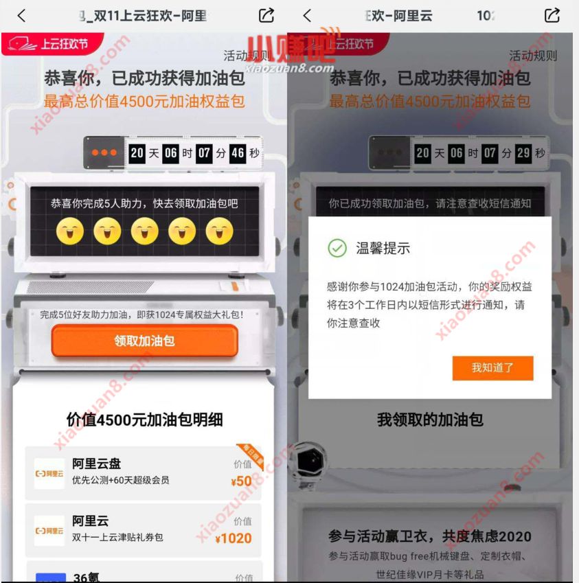 阿里云1024程序员加油包,好友助力送60天阿里网盘会员 阿里网盘会员 免费会员VIP 优惠福利 第3张 阿里云1024程序员加油包,好友助力送60天阿里网盘会员 阿里网盘会员 免费会员VIP 优惠福利 第3张