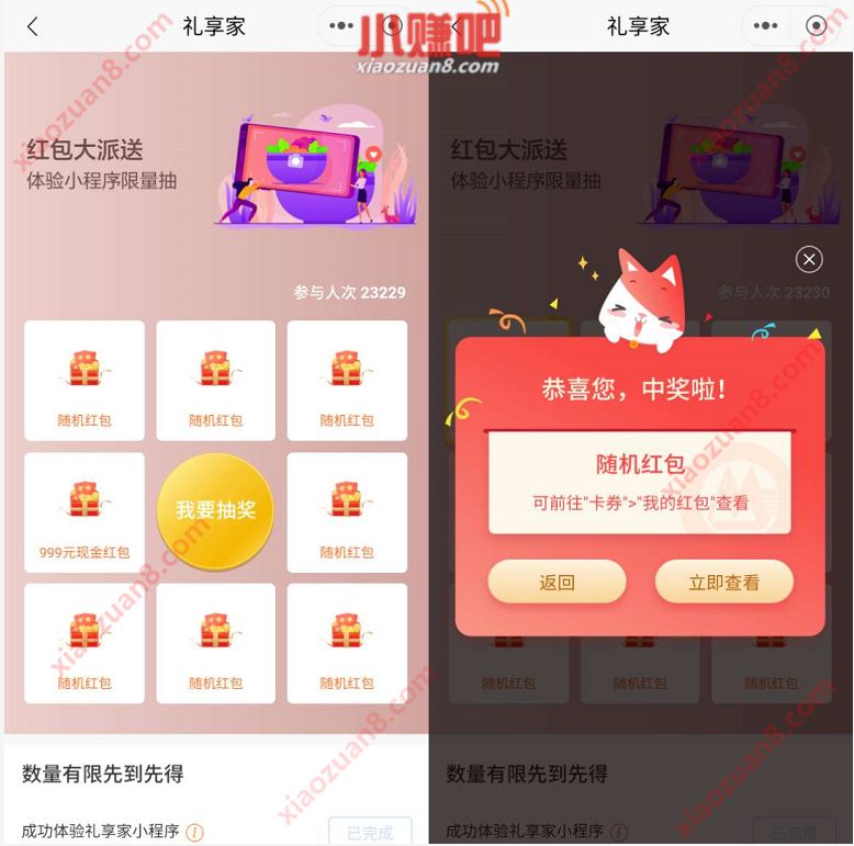 招商银行体验礼享家小程序送随机现金红包奖励 招商银行 活动线报 第3张 招商银行体验礼享家小程序送随机现金红包奖励 招商银行 活动线报 第3张