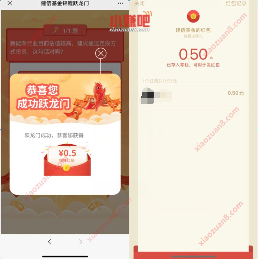 建信基金锦鲤跃龙门抽奖送0.5元微信红包奖励 建信基金公众号 微信红包 活动线报 第2张 建信基金锦鲤跃龙门抽奖送0.5元微信红包奖励 建信基金公众号 微信红包 活动线报 第2张