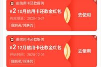 支付宝还款权益卡，299积分兑换3张2元还款券