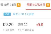 详细阅读:农业银行APP购买电影票特惠,9.9元购买电影票 农业银行APP购买电影票特惠,9.9元购买电影票
