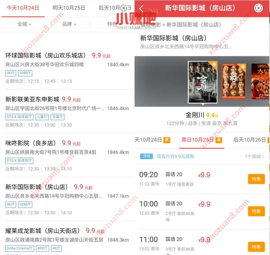 农业银行APP购买电影票特惠,9.9元购买电影票 农业银行APP 电影票优惠 优惠福利 第2张 农业银行APP购买电影票特惠,9.9元购买电影票 农业银行APP 电影票优惠 优惠福利 第2张