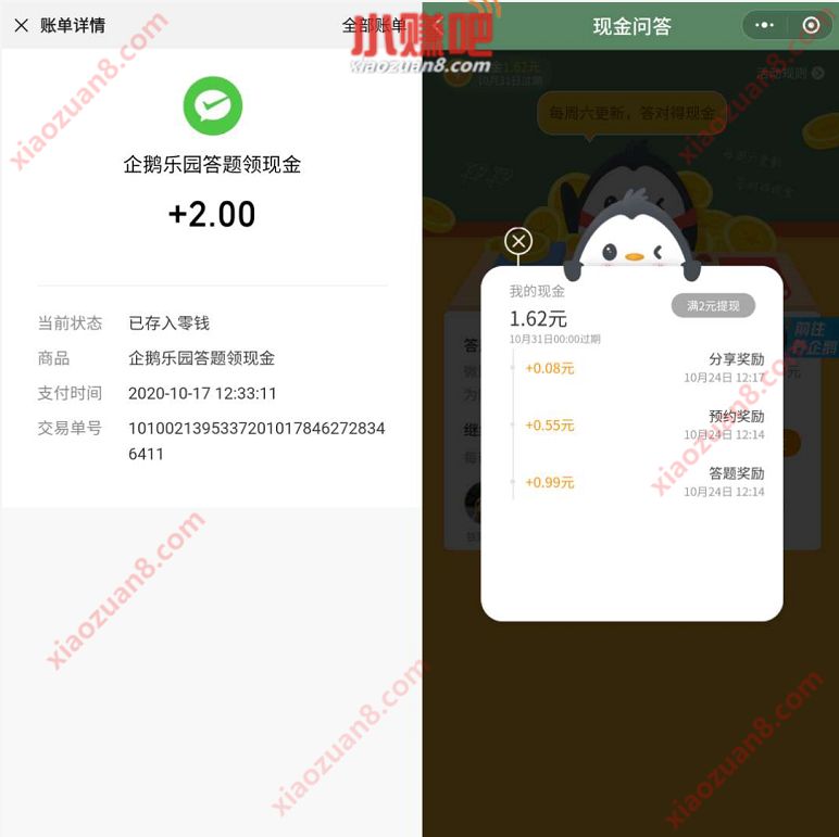 微保小程序企鹅乐园答题领现金,助力送2元微信红包 微保小程序企鹅乐园答题 微信红包 活动线报 第3张 微保小程序企鹅乐园答题领现金,助力送2元微信红包 微保小程序企鹅乐园答题 微信红包 活动线报 第3张