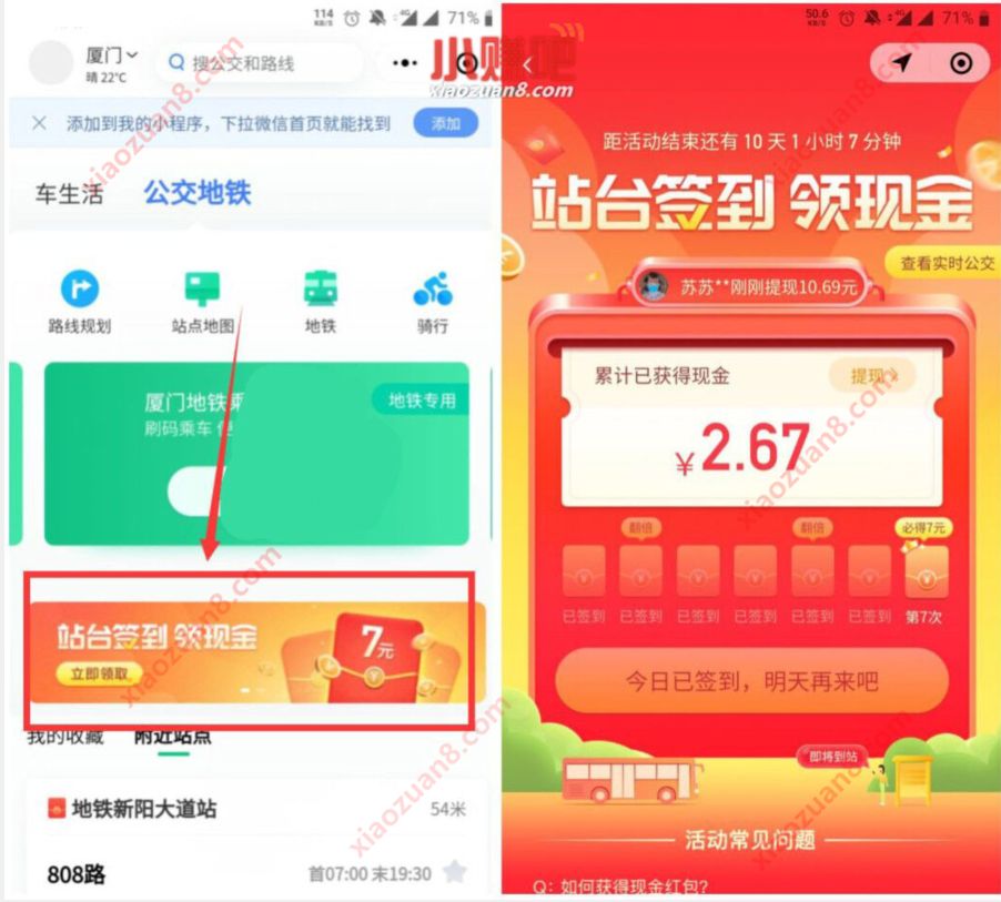腾讯出行服务站台签到领现金，送最少2元微信红包 腾讯出行服务 微信红包 活动线报  第2张