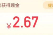 腾讯出行服务站台签到领现金，送最少2元微信红包