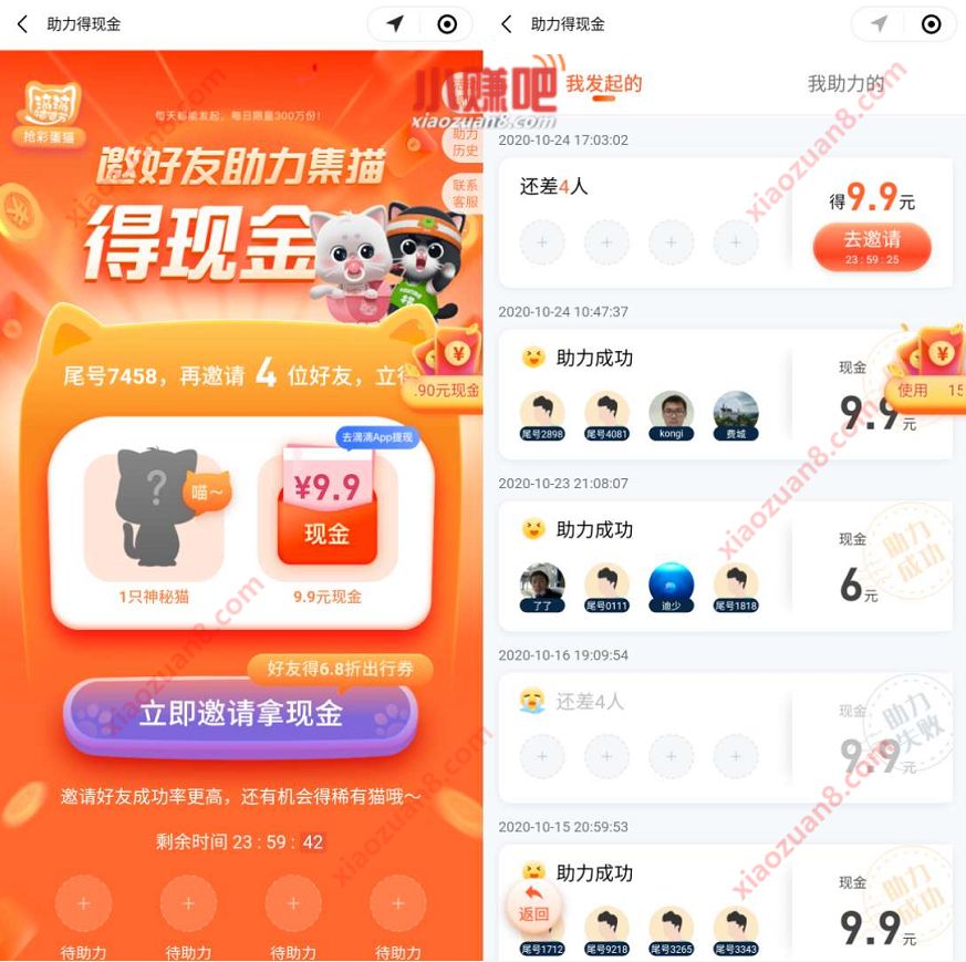 滴滴小程序邀好友集猫助力送9.9元现金,每天最高撸79.2元 现金红包 滴滴出行小程序 活动线报 第4张 滴滴小程序邀好友集猫助力送9.9元现金,每天最高撸79.2元 现金红包 滴滴出行小程序 活动线报 第4张