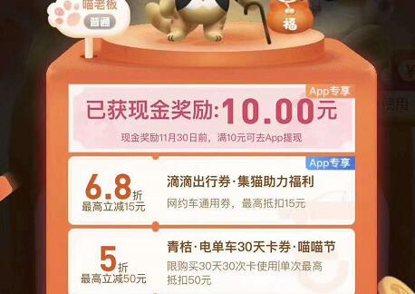 滴滴小程序邀好友集猫助力送9.9元现金,每天最高撸79.2元 现金红包 滴滴出行小程序 活动线报 第3张 滴滴小程序邀好友集猫助力送9.9元现金,每天最高撸79.2元 现金红包 滴滴出行小程序 活动线报 第3张