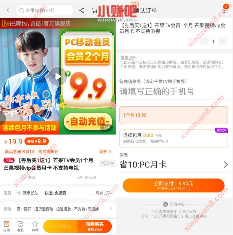 买一送一,9.9元购买2个月芒果TV会员月卡 芒果TV会员 免费会员VIP 优惠福利 第3张 买一送一,9.9元购买2个月芒果TV会员月卡 芒果TV会员 免费会员VIP 优惠福利 第3张