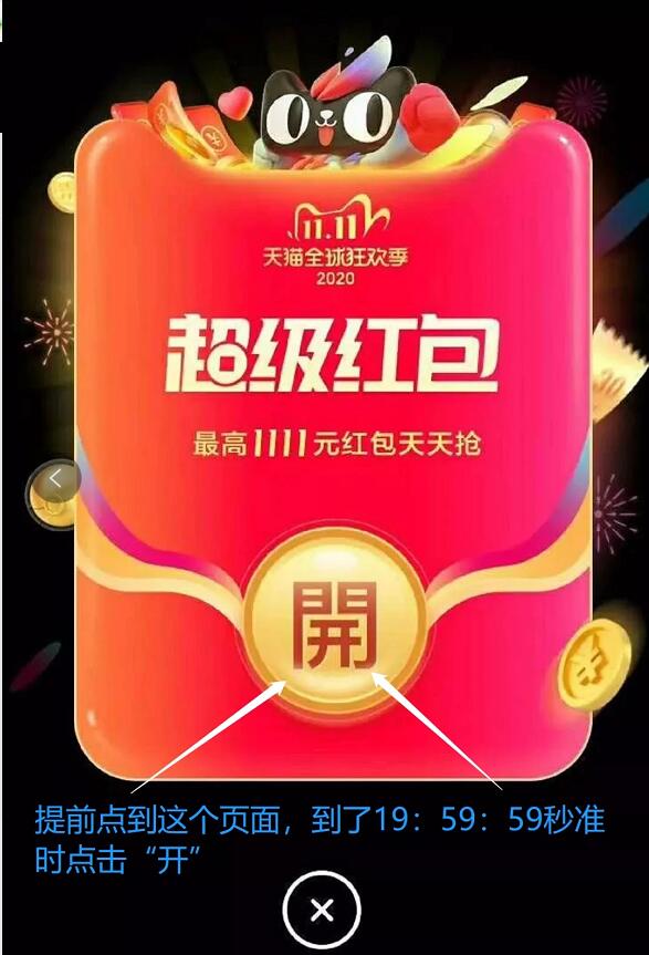 天猫双11超级惊喜红包,晚8点整抢最低6元红包 淘宝超级惊喜红包 天猫淘宝 活动线报 第3张 天猫双11超级惊喜红包,晚8点整抢最低6元红包 淘宝超级惊喜红包 天猫淘宝 活动线报 第3张