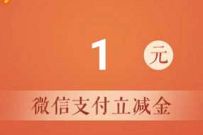 建行裕农通重阳庆丰收,抽奖送1 188元微信立减金 微信立减金 微信红包 活动线报 第1张 建行裕农通重阳庆丰收,抽奖送1 188元微信立减金 微信立减金 微信红包 活动线报 第1张