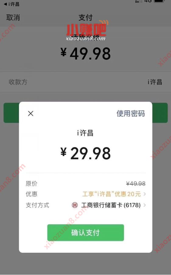 工享i许昌X河南工商银行卡，话费充值50立减20元 工享i许昌 免费话费 活动线报  第1张