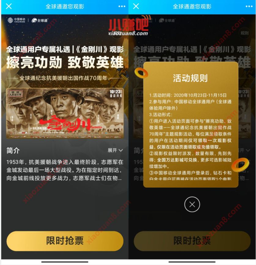 移动全球通专属礼遇,免费领金刚川电影票 金刚川电影票 电影票优惠 优惠福利 第3张 移动全球通专属礼遇,免费领金刚川电影票 金刚川电影票 电影票优惠 优惠福利 第3张