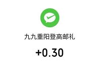 邮储银行北京分行九九重阳登邮礼抽0.3元微信红包 邮储银行北京分行 微信红包 活动线报 第1张 邮储银行北京分行九九重阳登邮礼抽0.3元微信红包 邮储银行北京分行 微信红包 活动线报 第1张