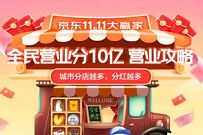 京东全民营业厅活动，做任务开小店瓜分10亿红包 京东 活动线报  第1张