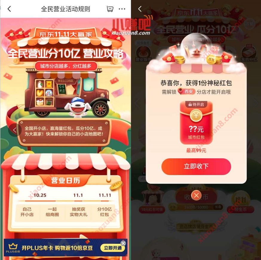 京东全民营业厅活动，做任务开小店瓜分10亿红包 京东 活动线报  第3张