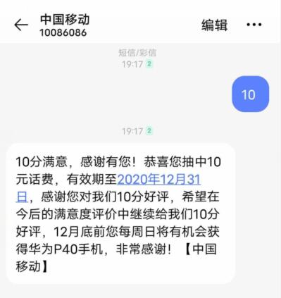 河南移动10分满意评价，免费送10元手机话费 河南移动话费 免费话费 活动线报  第1张
