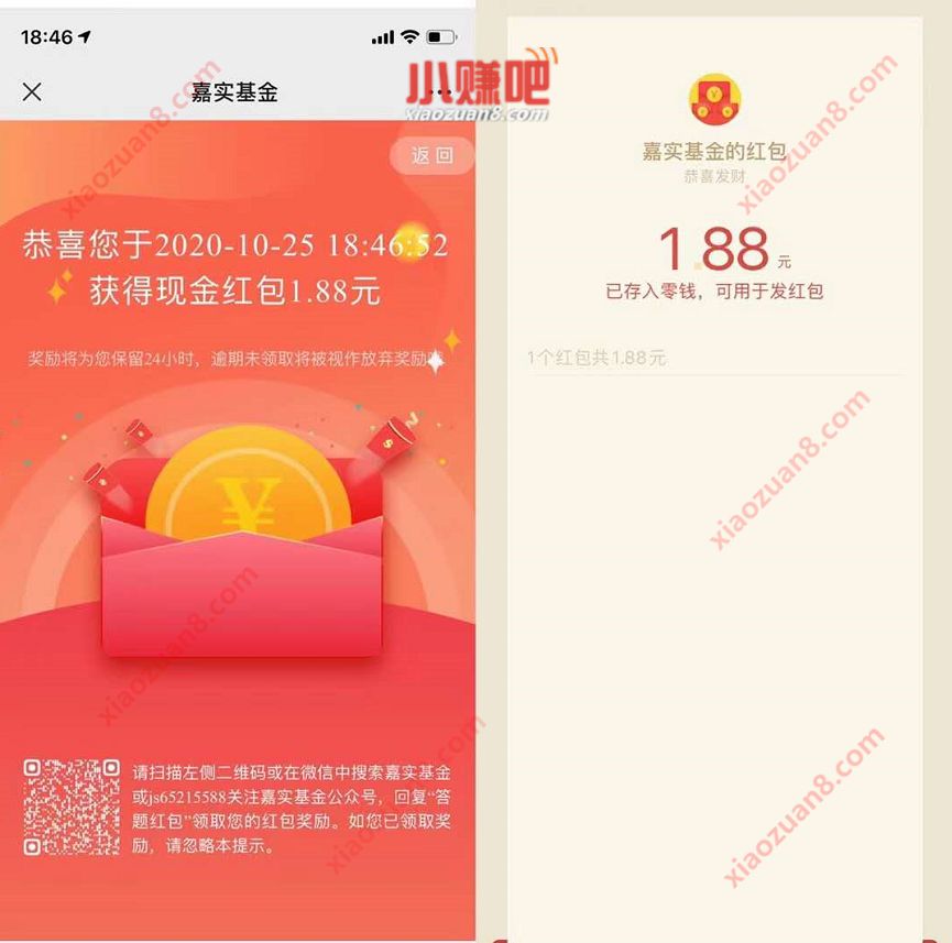 嘉实老客户专属红包，答题领取1.88元微信红包 嘉实基金红包 微信红包 活动线报  第3张