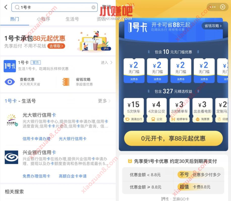 1号卡小程序0元开卡，每天1张2元支付宝红包券 1号卡小程序 支付宝红包 活动线报  第2张