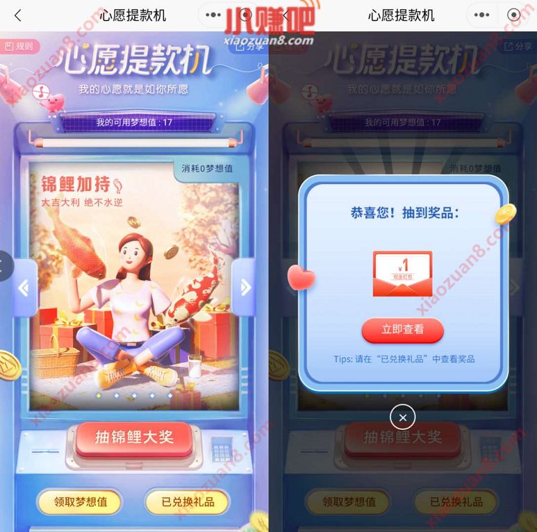 招商银行心愿提款机抽锦鲤大奖亲测中1元现金红包 现金红包 招商银行 活动线报  第3张