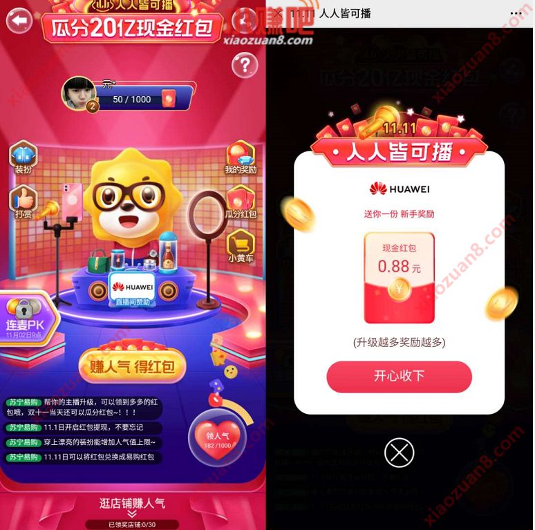 苏宁易购人人皆可播,完成任务瓜分20亿现金红包 现金红包 苏宁易购 活动线报 第3张 苏宁易购人人皆可播,完成任务瓜分20亿现金红包 现金红包 苏宁易购 活动线报 第3张