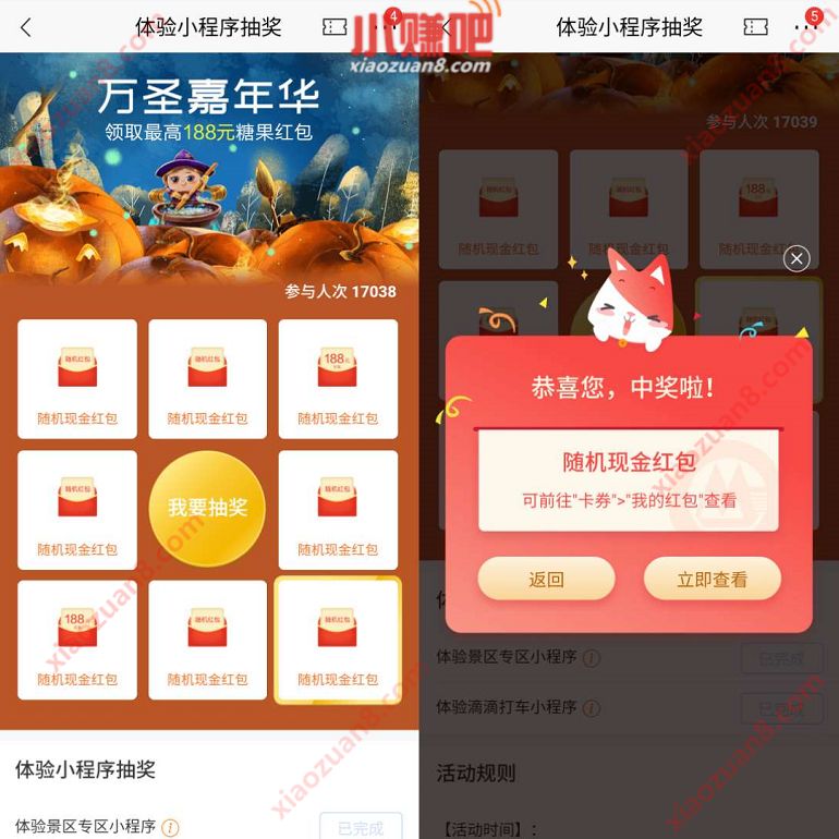 招商银行万圣嘉年华体验小程序抽随机现金红包 现金红包 招商银行 活动线报  第3张