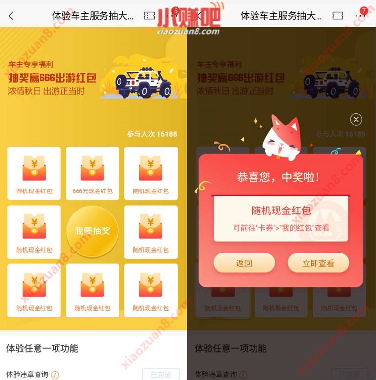 招商银行体验车主服务大抽奖，送随机现金红包 现金红包 招商银行 活动线报  第3张