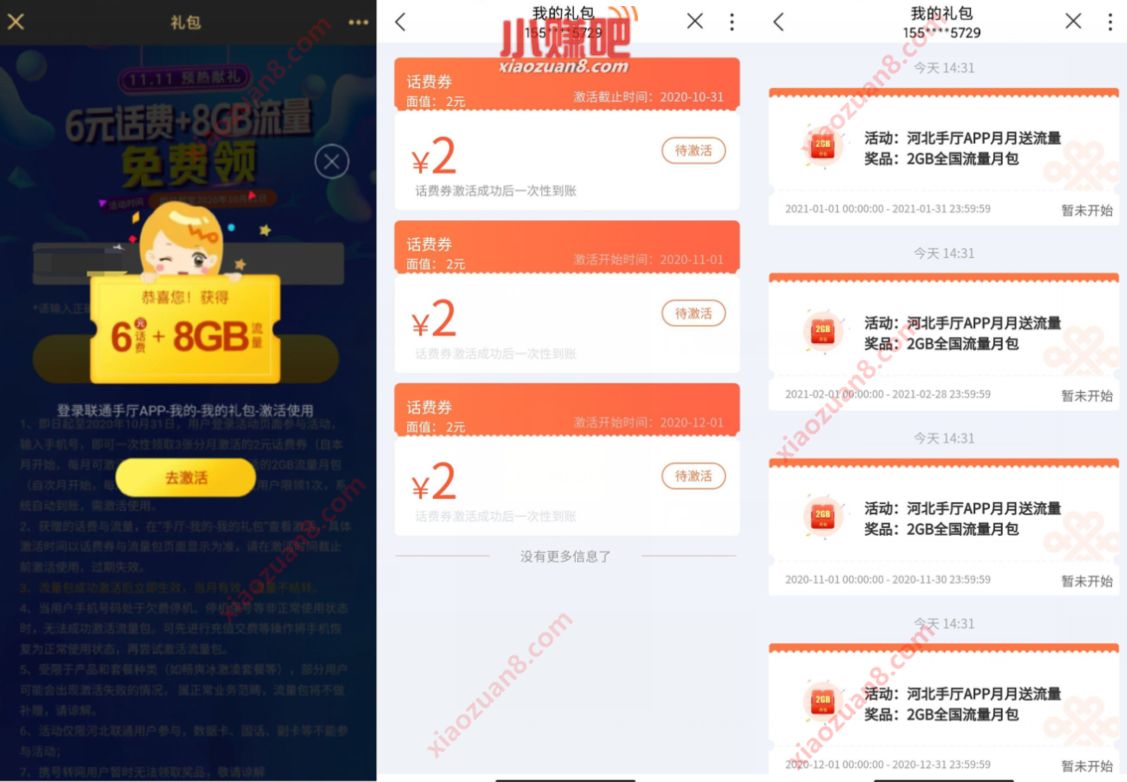 河北联通双11预热献礼,免费领6元话费+8G流量 河北联通 免费流量 免费话费 活动线报 第3张 河北联通双11预热献礼,免费领6元话费+8G流量 河北联通 免费流量 免费话费 活动线报 第3张