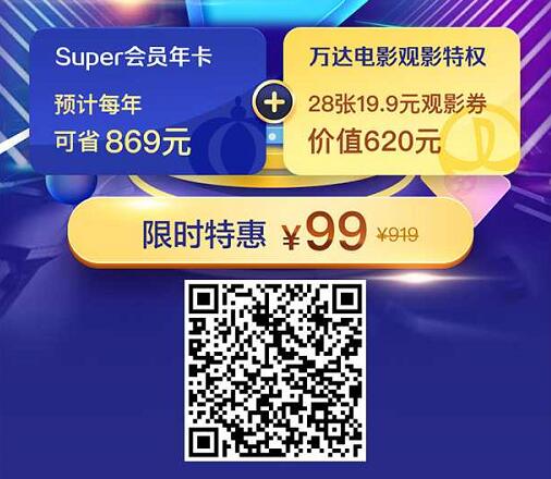 超值99元1年苏宁会员,领100元无敌券+1年万达电影卡 PPTV会员 电影票优惠 苏宁Super会员 免费会员VIP 活动线报 第2张 超值99元1年苏宁会员,领100元无敌券+1年万达电影卡 PPTV会员 电影票优惠 苏宁Super会员 免费会员VIP 活动线报 第2张