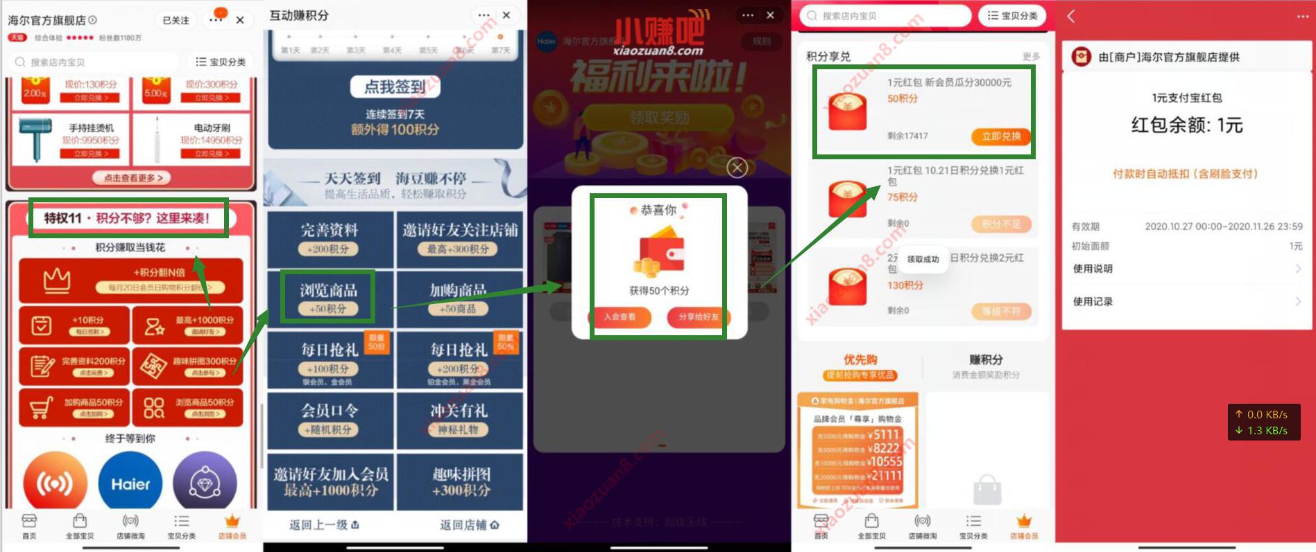 海尔官方旗舰店50积分兑换1元支付宝红包限量 支付宝红包 活动线报 第3张 海尔官方旗舰店50积分兑换1元支付宝红包限量 支付宝红包 活动线报 第3张