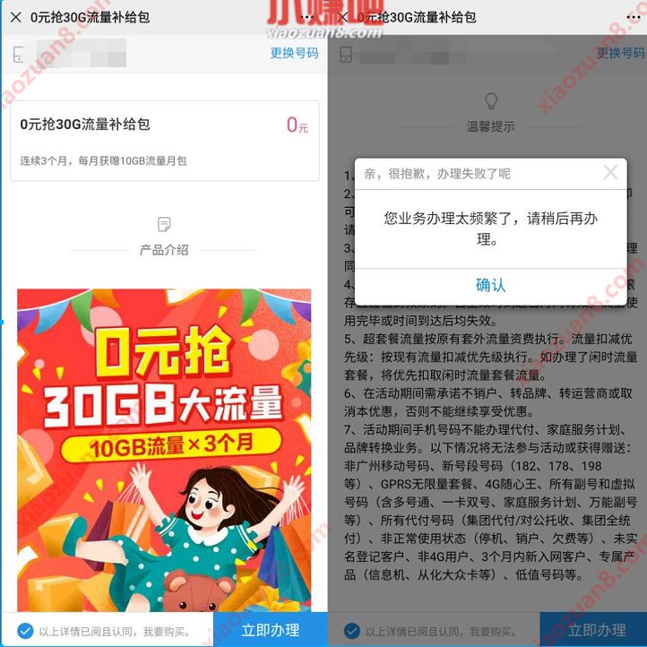 广州移动0元抢30G大流量，广州移动免费领10G流量3个月 广东移动10G流量 广州移动流量 免费流量 活动线报  第3张