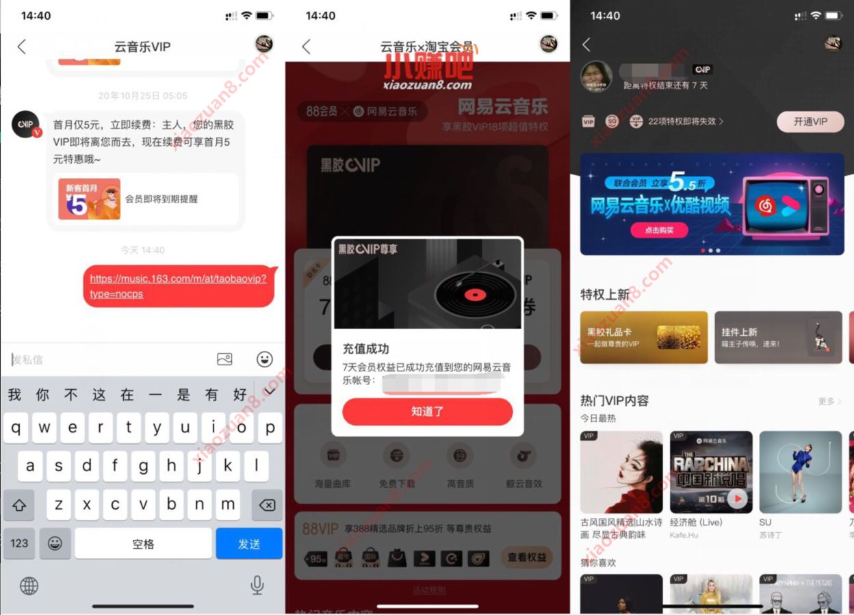 网易云音乐X淘宝会员,免费领7天网易云黑胶会员 网易云音乐黑胶VIP 免费会员VIP 活动线报 第3张 网易云音乐X淘宝会员,免费领7天网易云黑胶会员 网易云音乐黑胶VIP 免费会员VIP 活动线报 第3张