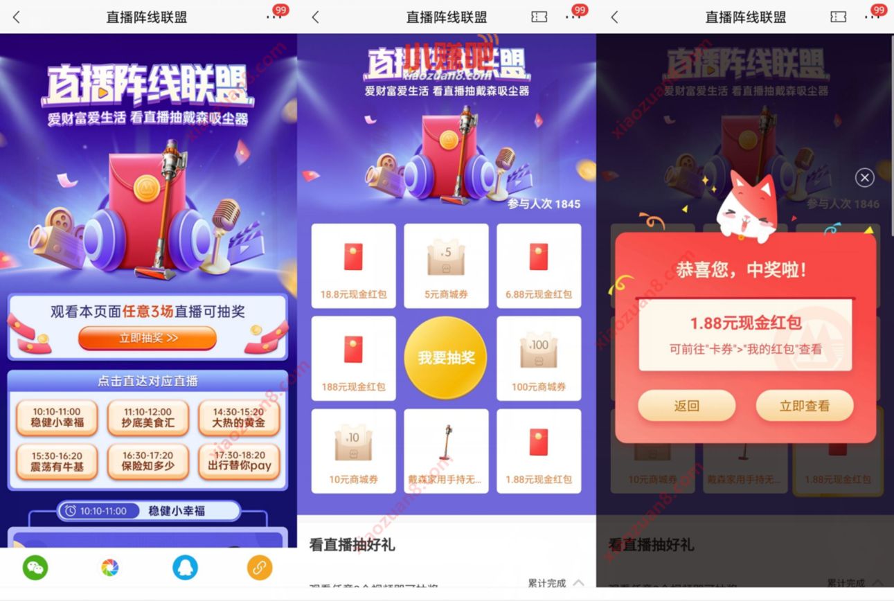 招商银行直播阵线联盟抽奖送1.88元现金红包 现金红包 招商银行 活动线报  第3张
