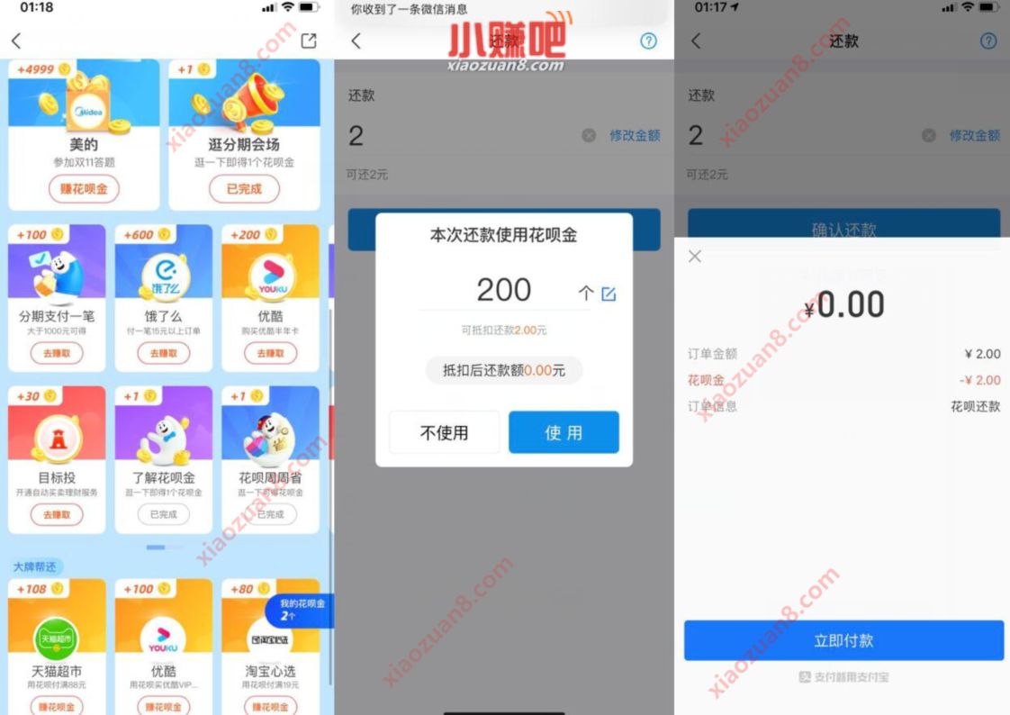 支付宝花呗双11全民帮还，赚花呗金帮还花呗 花呗红包 支付宝红包 活动线报  第2张