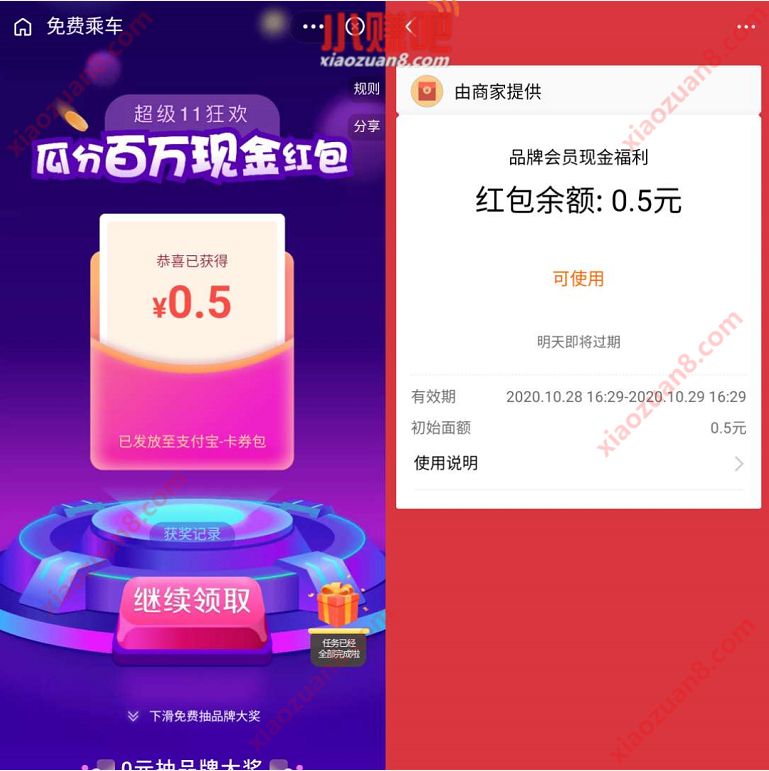 免费乘车众城通小程序,店铺入会送0.5 2元支付宝消费红包 免费乘车小程序 支付宝红包 活动线报 第3张 免费乘车众城通小程序,店铺入会送0.5 2元支付宝消费红包 免费乘车小程序 支付宝红包 活动线报 第3张