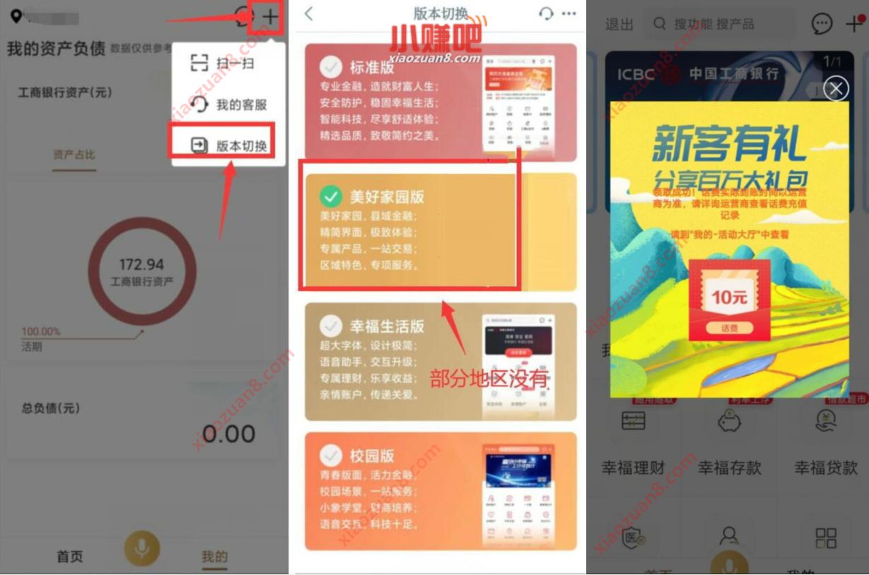 工商银行APP版本切换，部分用户抽奖送10元话费 工商银行APP活动 免费话费 活动线报  第2张