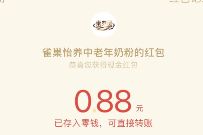 怡养会员小程序邀请好友送红包,亲测0.88元微信红包 怡养会员小程序 微信红包 活动线报 第1张 怡养会员小程序邀请好友送红包,亲测0.88元微信红包 怡养会员小程序 微信红包 活动线报 第1张