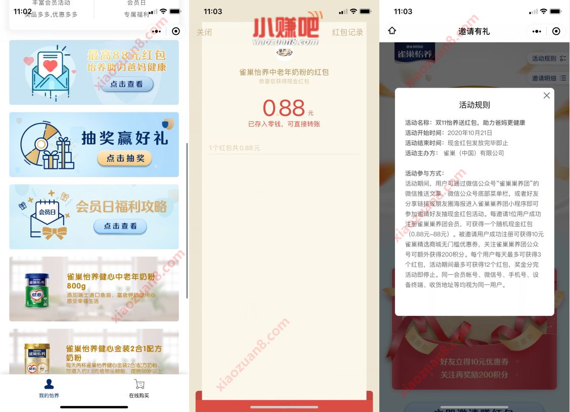 怡养会员小程序邀请好友送红包,亲测0.88元微信红包 怡养会员小程序 微信红包 活动线报 第3张 怡养会员小程序邀请好友送红包,亲测0.88元微信红包 怡养会员小程序 微信红包 活动线报 第3张